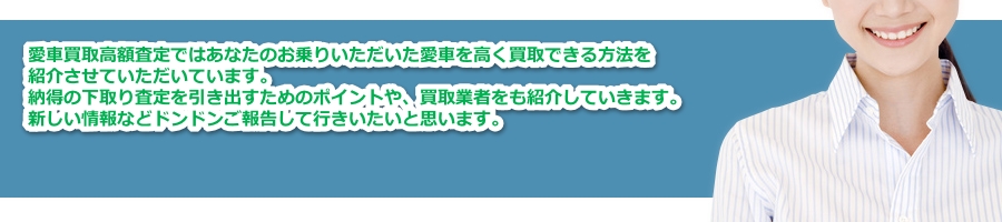 中古車の下取りと買取はどちらがお得